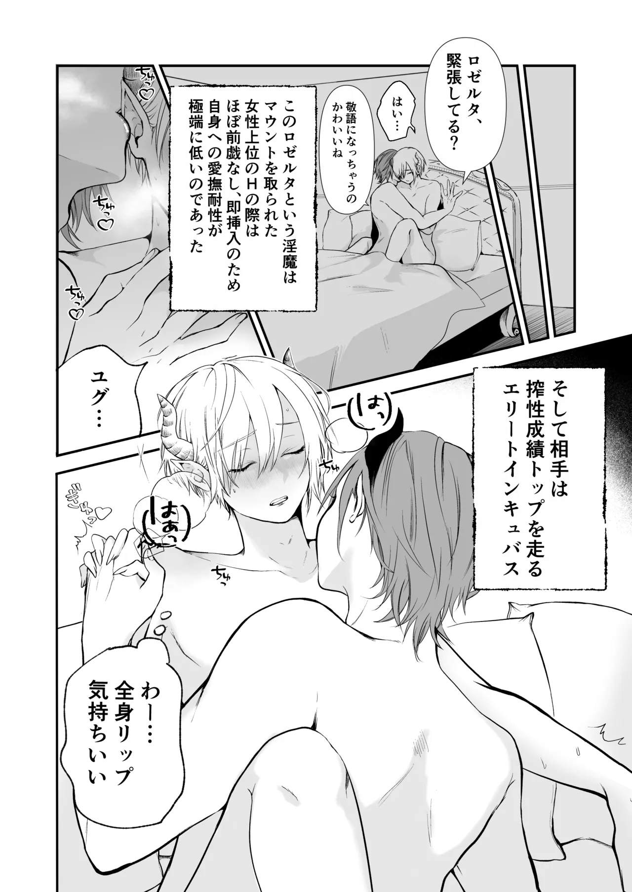 淫魔覚醒~大好きな幼馴染との初HはSEX講習で!？ - Page 11