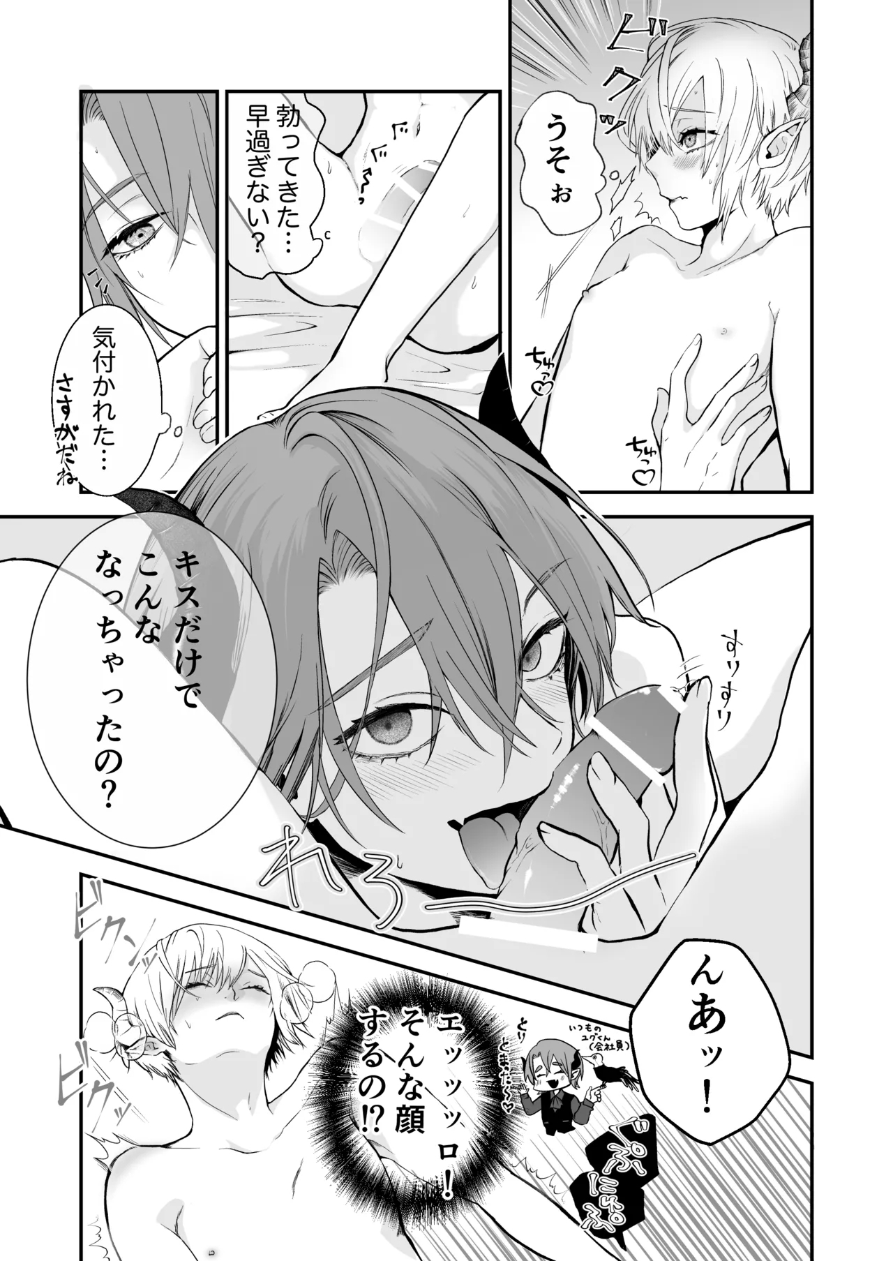 淫魔覚醒~大好きな幼馴染との初HはSEX講習で!？ - Page 12