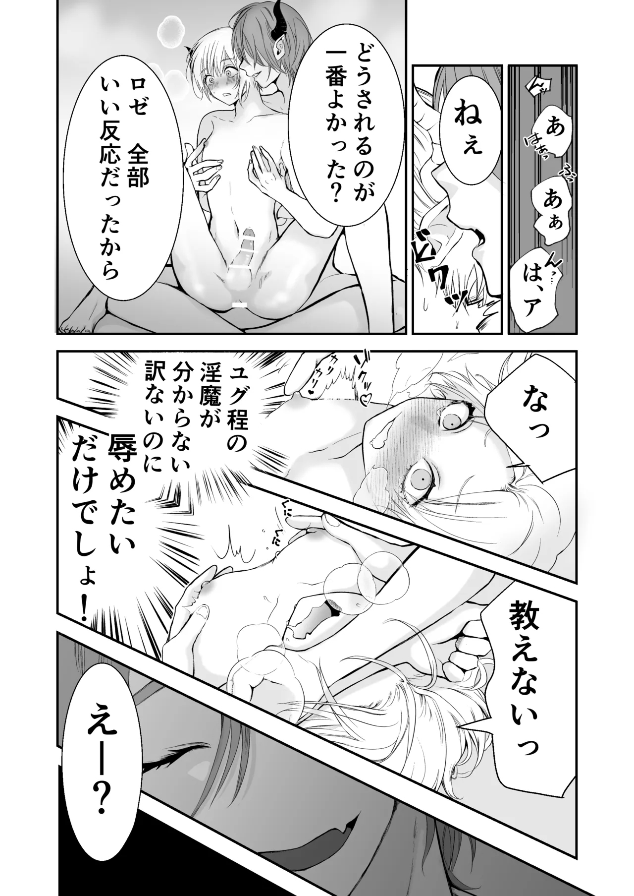 淫魔覚醒~大好きな幼馴染との初HはSEX講習で!？ - Page 15