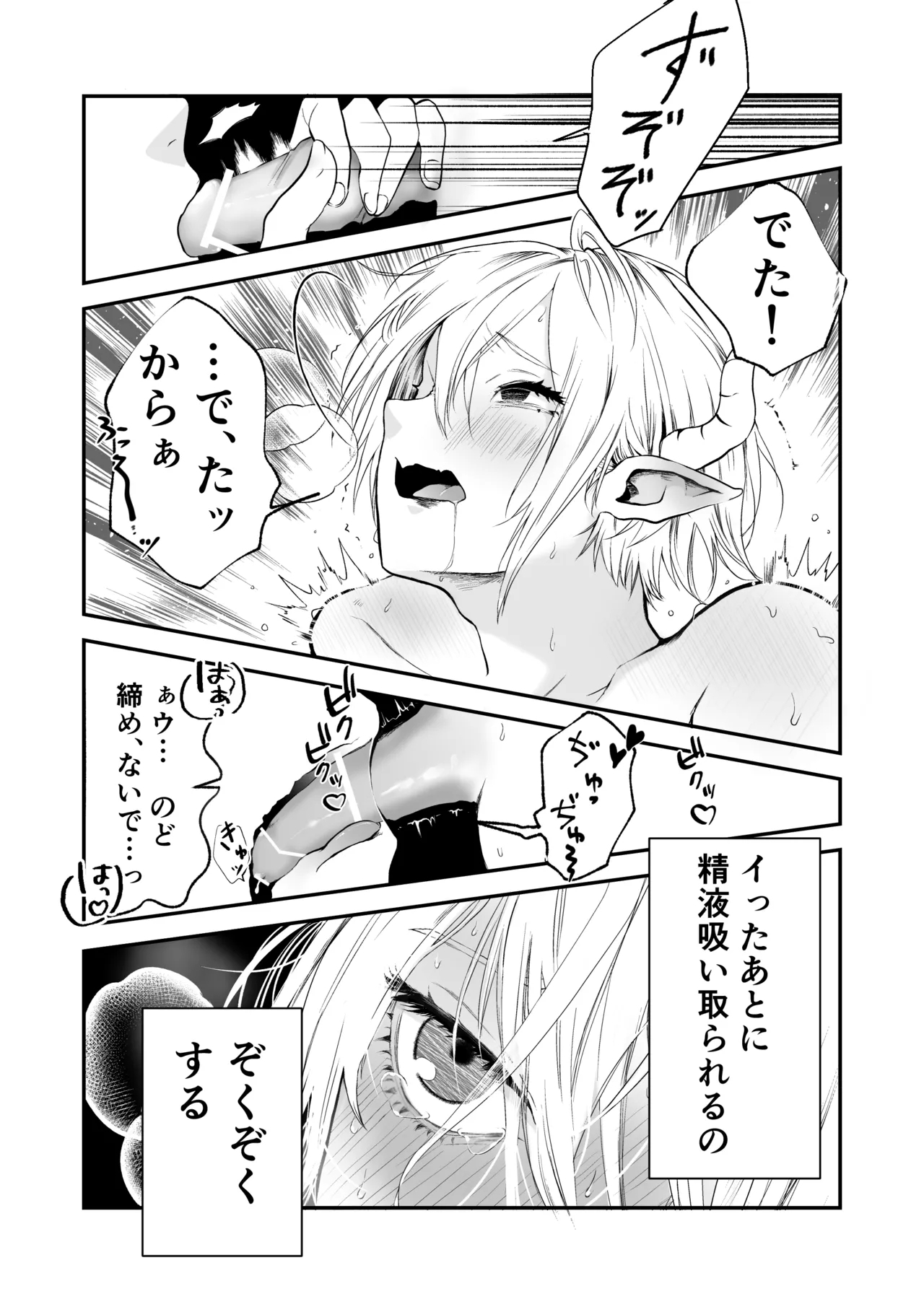 淫魔覚醒~大好きな幼馴染との初HはSEX講習で!？ - Page 25