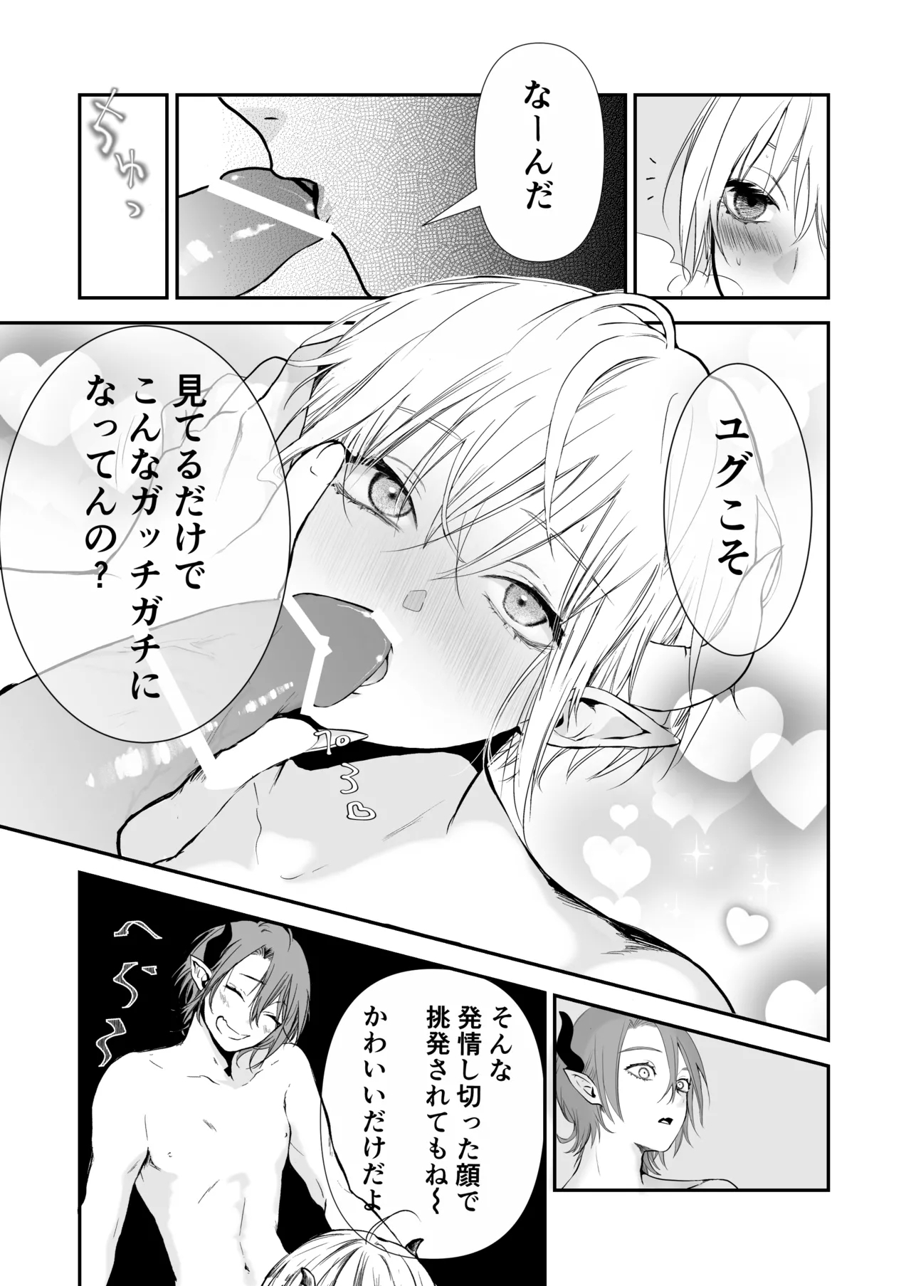 淫魔覚醒~大好きな幼馴染との初HはSEX講習で!？ - Page 26