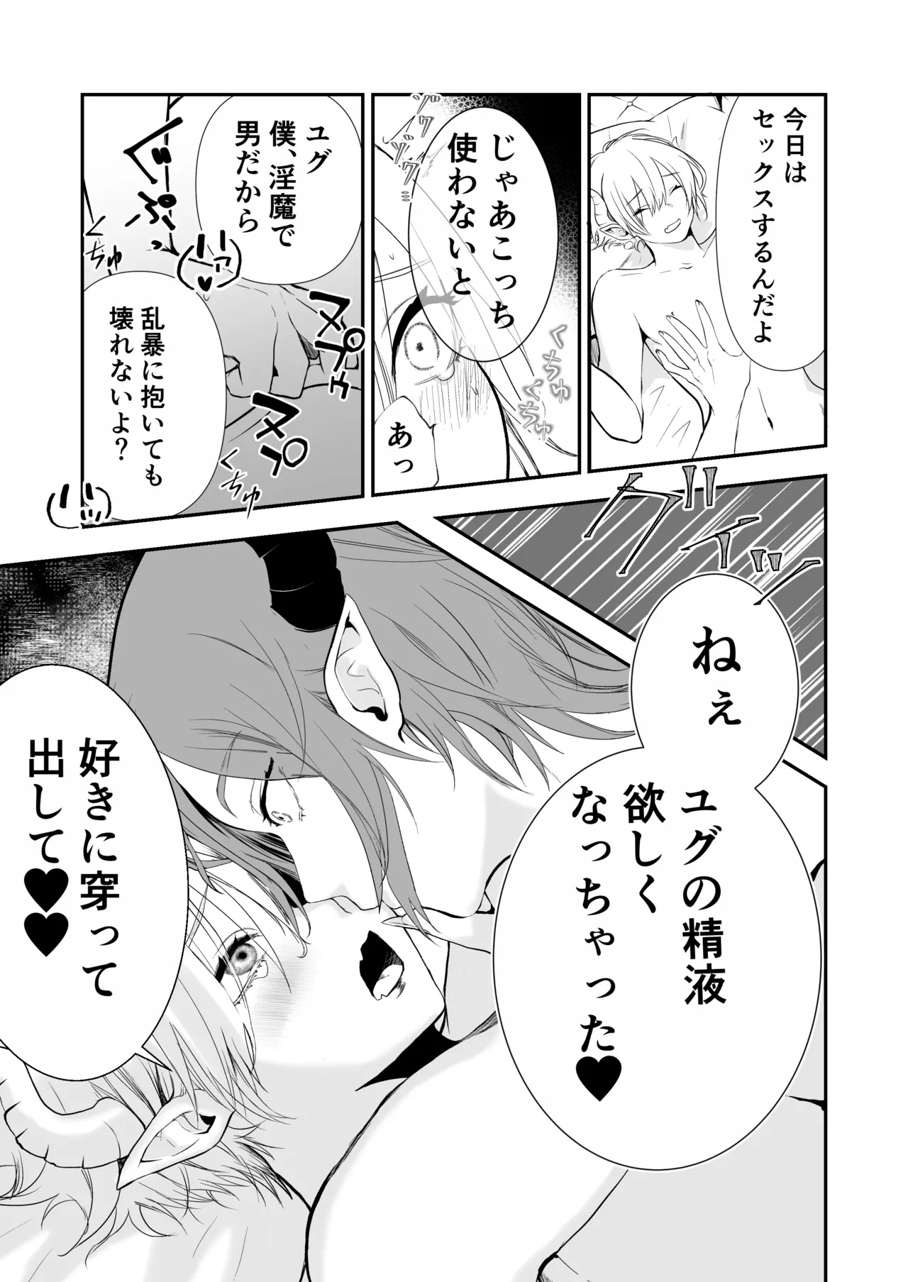 淫魔覚醒~大好きな幼馴染との初HはSEX講習で!？ - Page 28