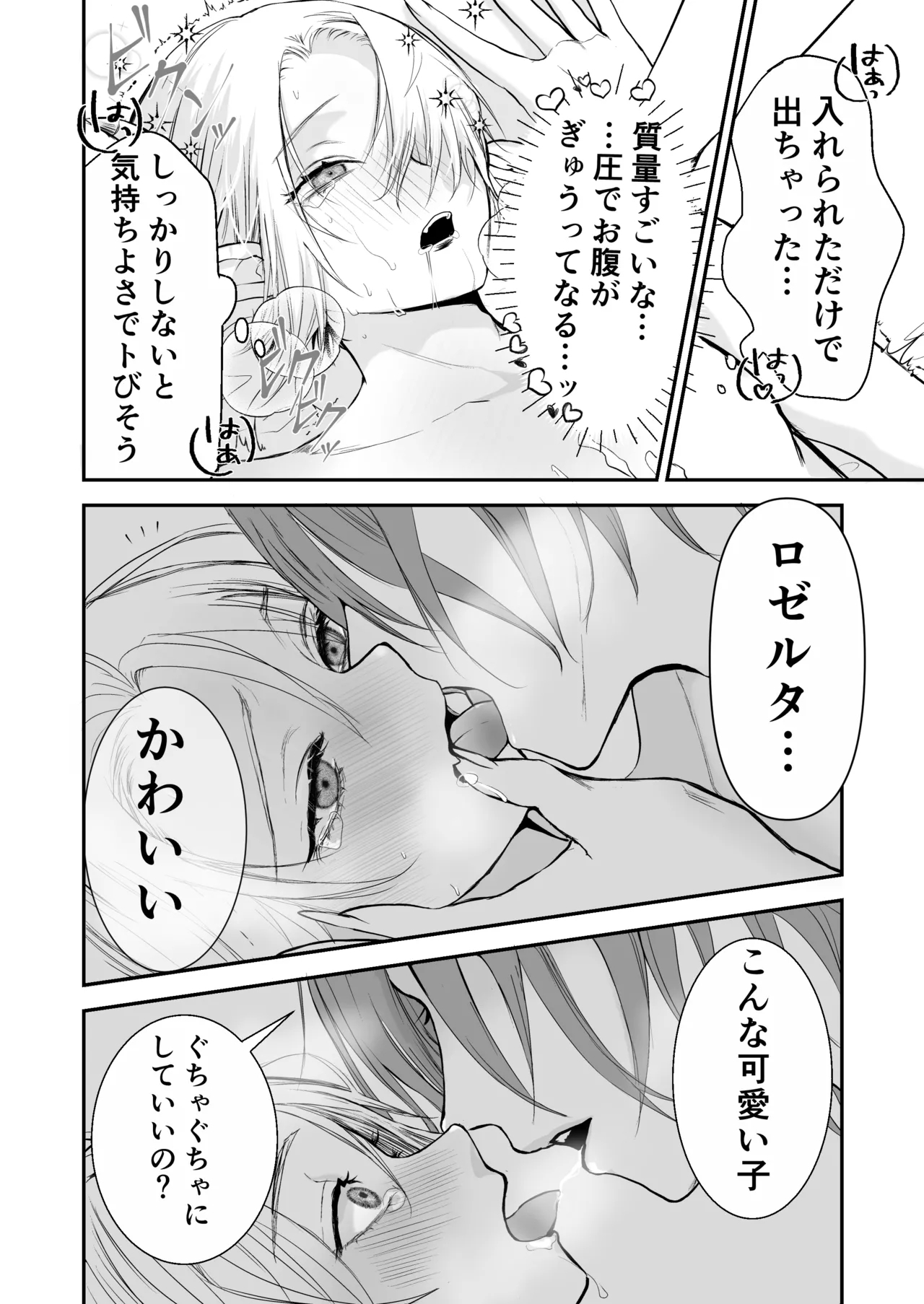淫魔覚醒~大好きな幼馴染との初HはSEX講習で!？ - Page 31