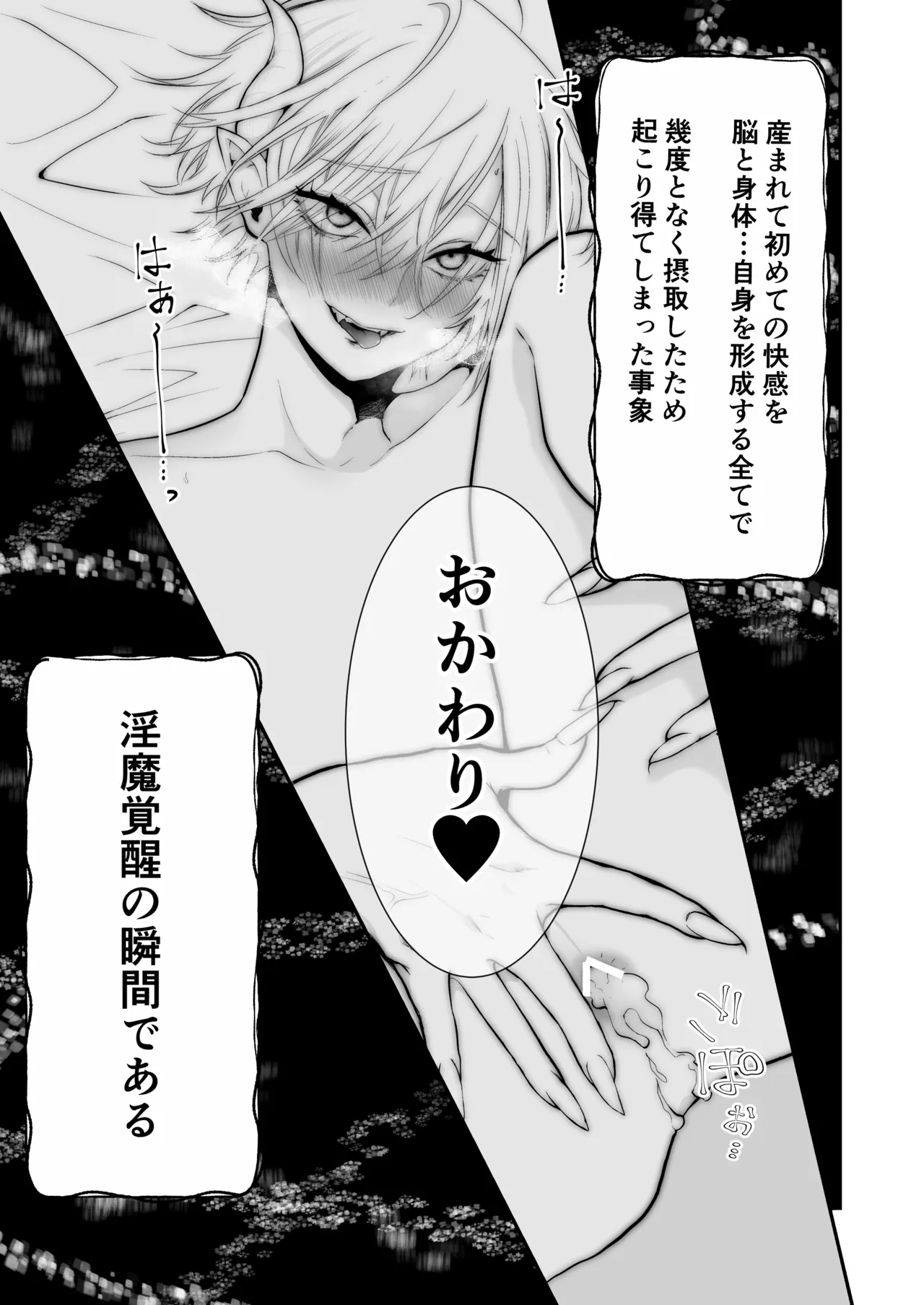 淫魔覚醒~大好きな幼馴染との初HはSEX講習で!？ - Page 36