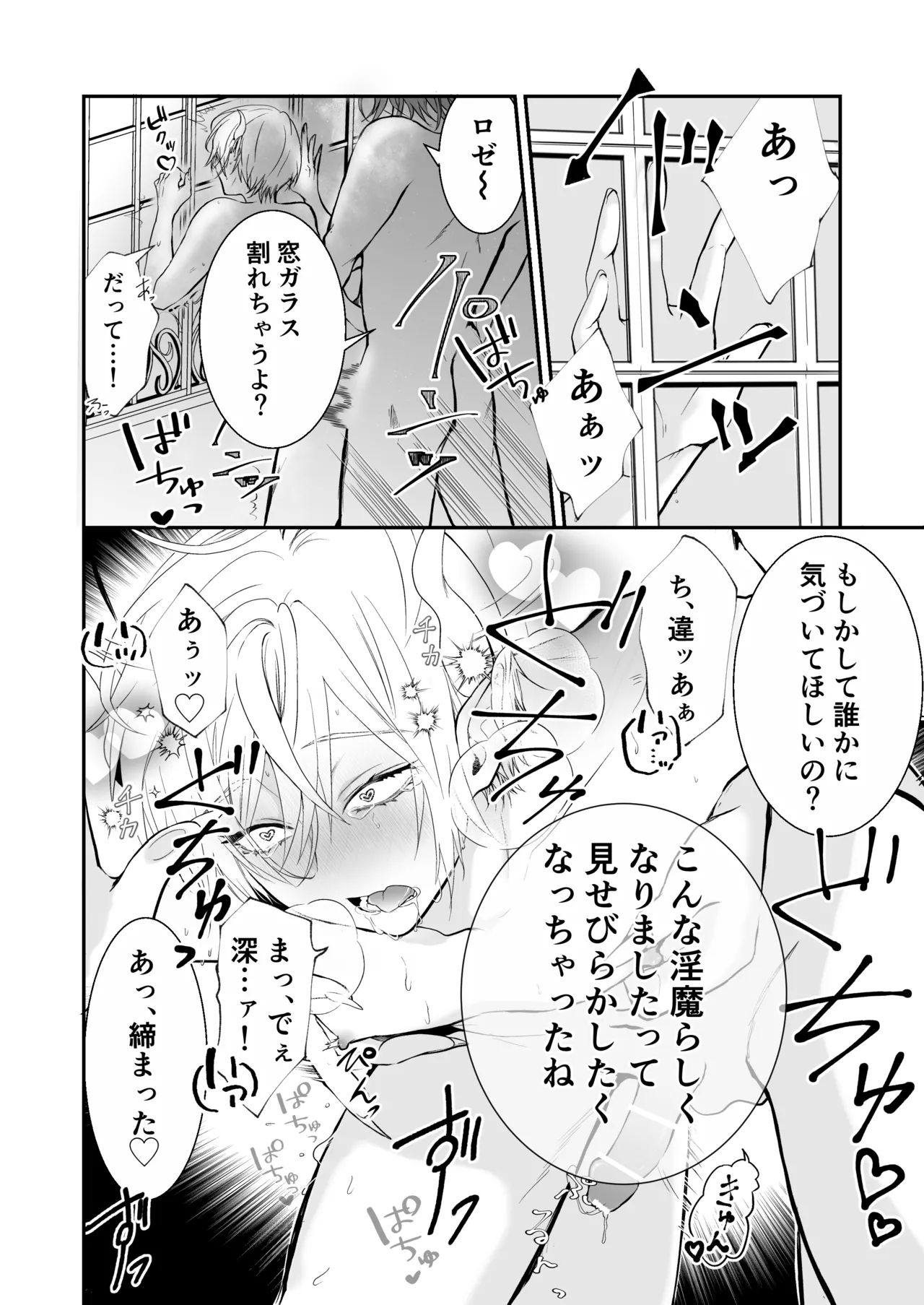 淫魔覚醒~大好きな幼馴染との初HはSEX講習で!？ - Page 37