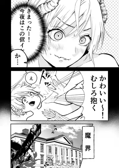 淫魔覚醒~大好きな幼馴染との初HはSEX講習で!？ 3