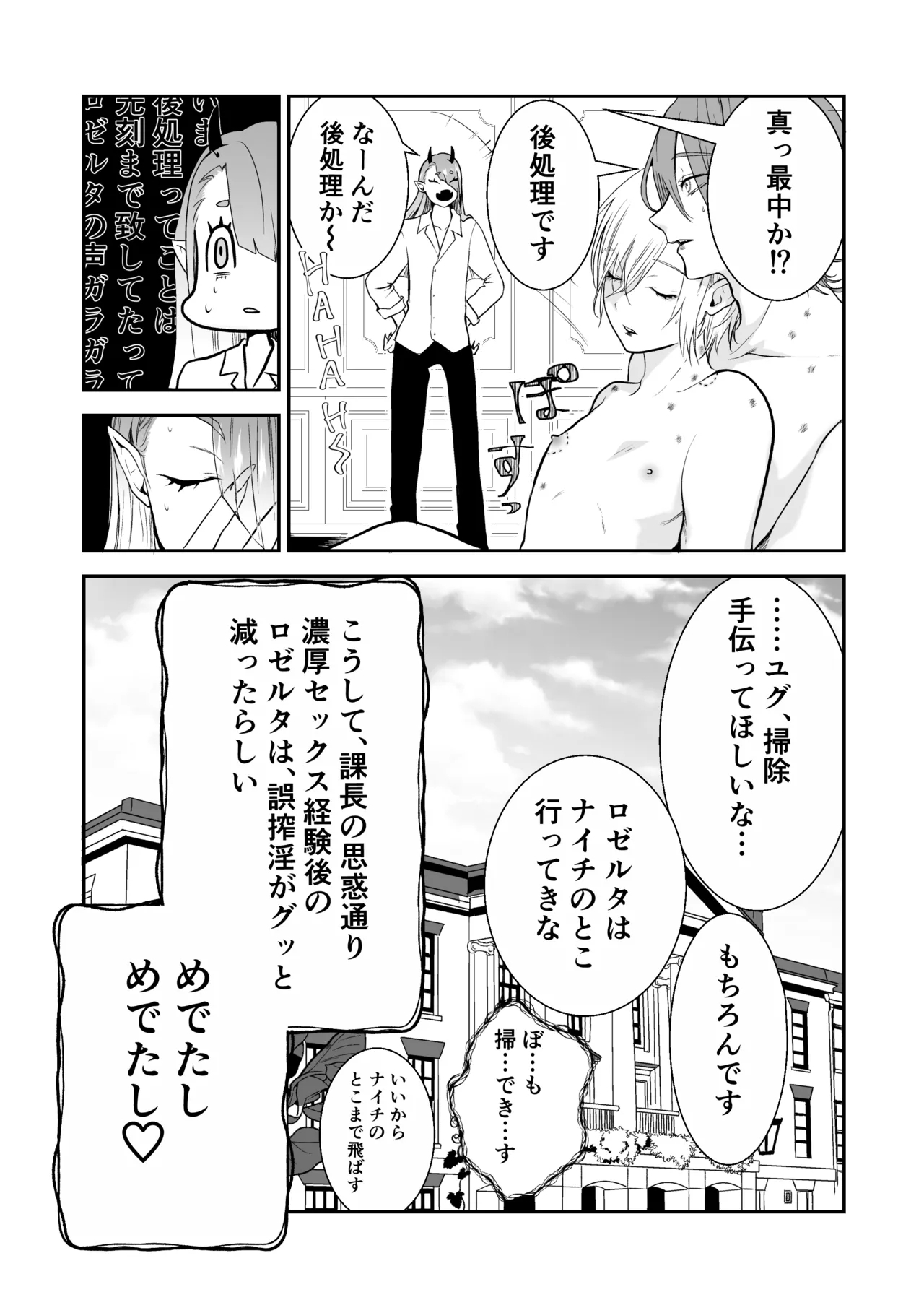 淫魔覚醒~大好きな幼馴染との初HはSEX講習で!？ - Page 42