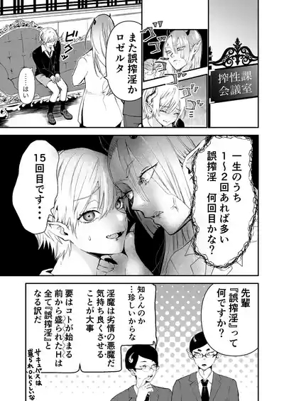 淫魔覚醒~大好きな幼馴染との初HはSEX講習で!？ 4