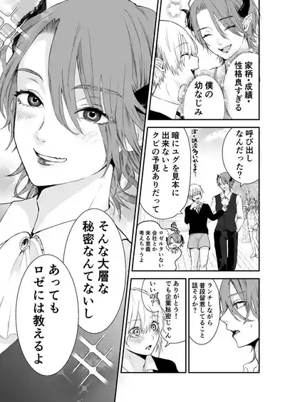 淫魔覚醒~大好きな幼馴染との初HはSEX講習で!？ 6