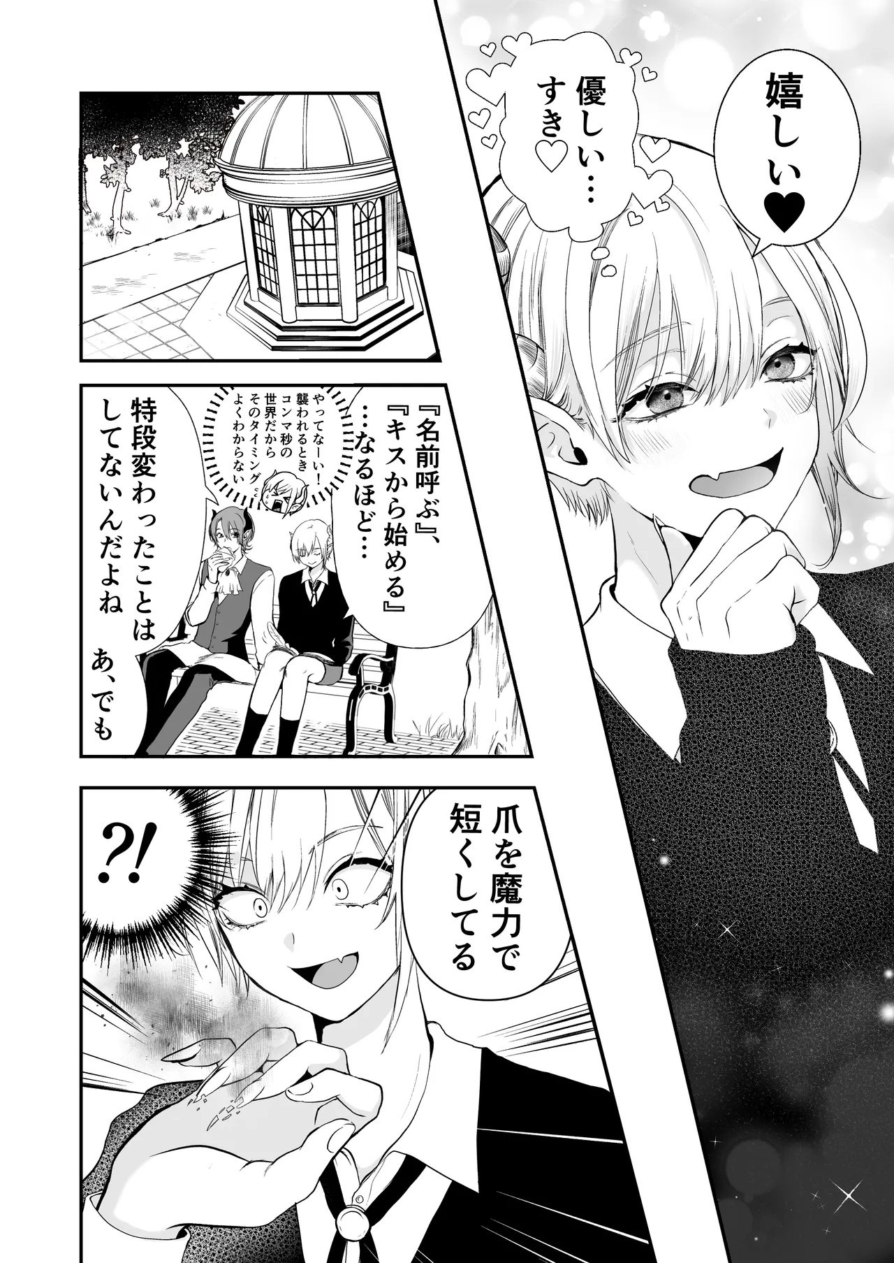淫魔覚醒~大好きな幼馴染との初HはSEX講習で!？ - Page 7
