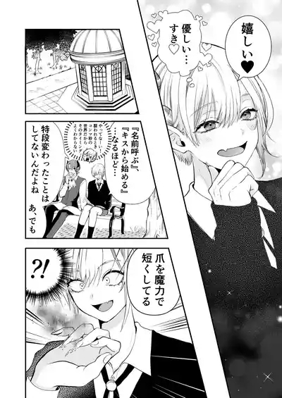 淫魔覚醒~大好きな幼馴染との初HはSEX講習で!？ 7