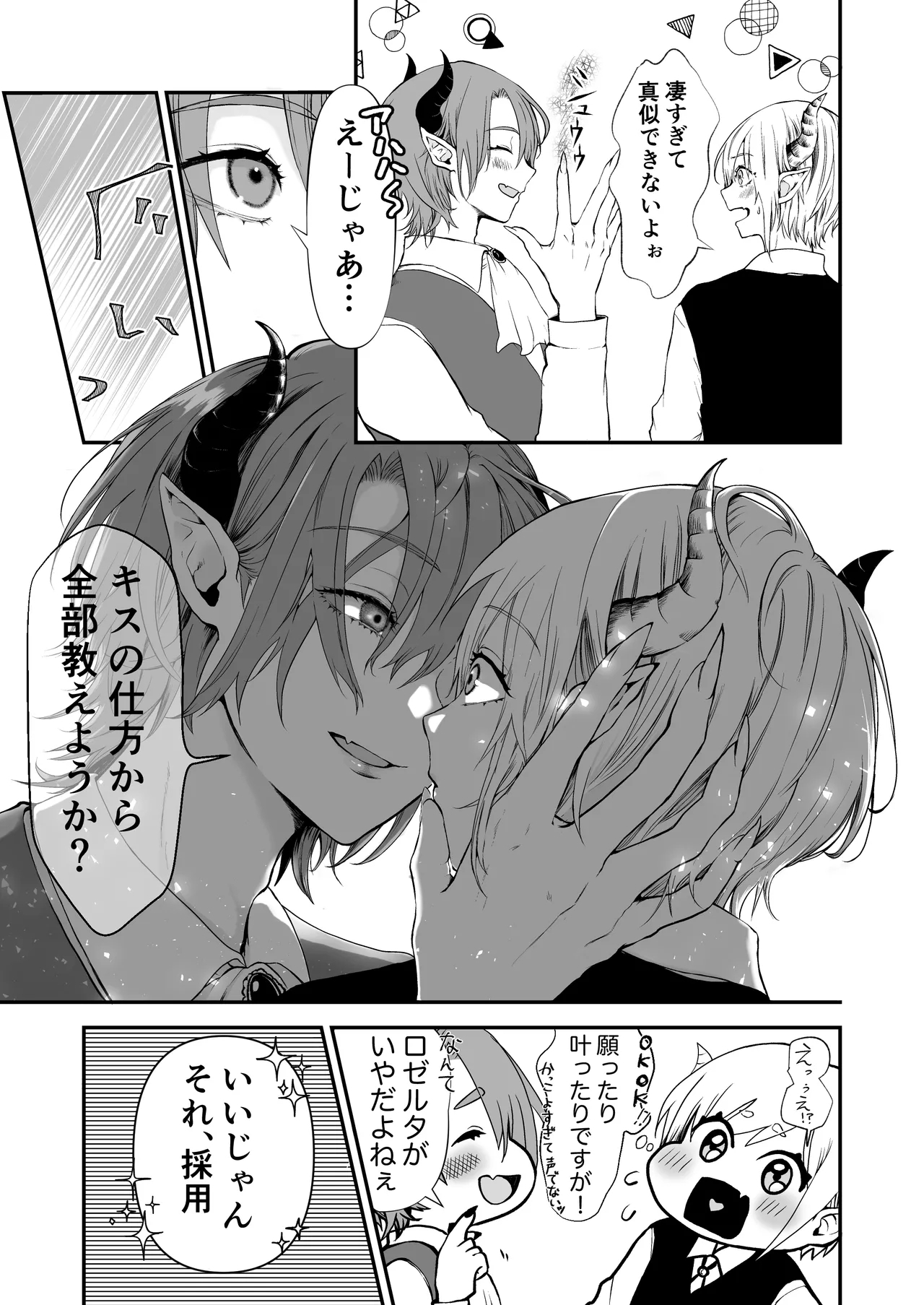 淫魔覚醒~大好きな幼馴染との初HはSEX講習で!？ - Page 8