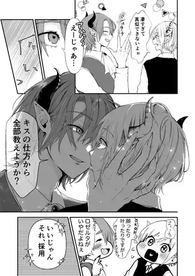 淫魔覚醒~大好きな幼馴染との初HはSEX講習で!？ 8