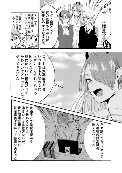 淫魔覚醒~大好きな幼馴染との初HはSEX講習で!？ 9