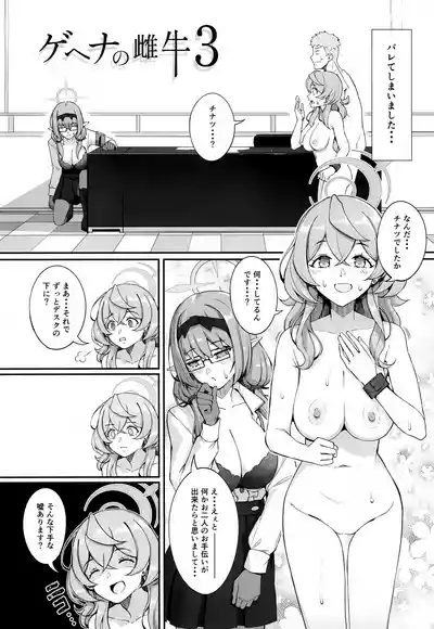 ゲヘナの雌牛 3 4