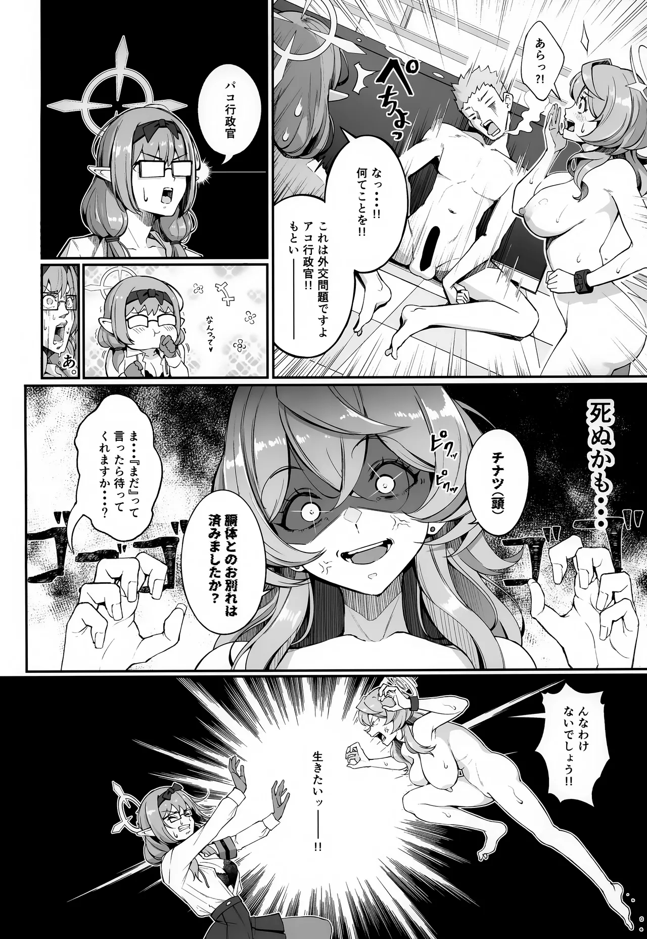 ゲヘナの雌牛 3 - Page 6
