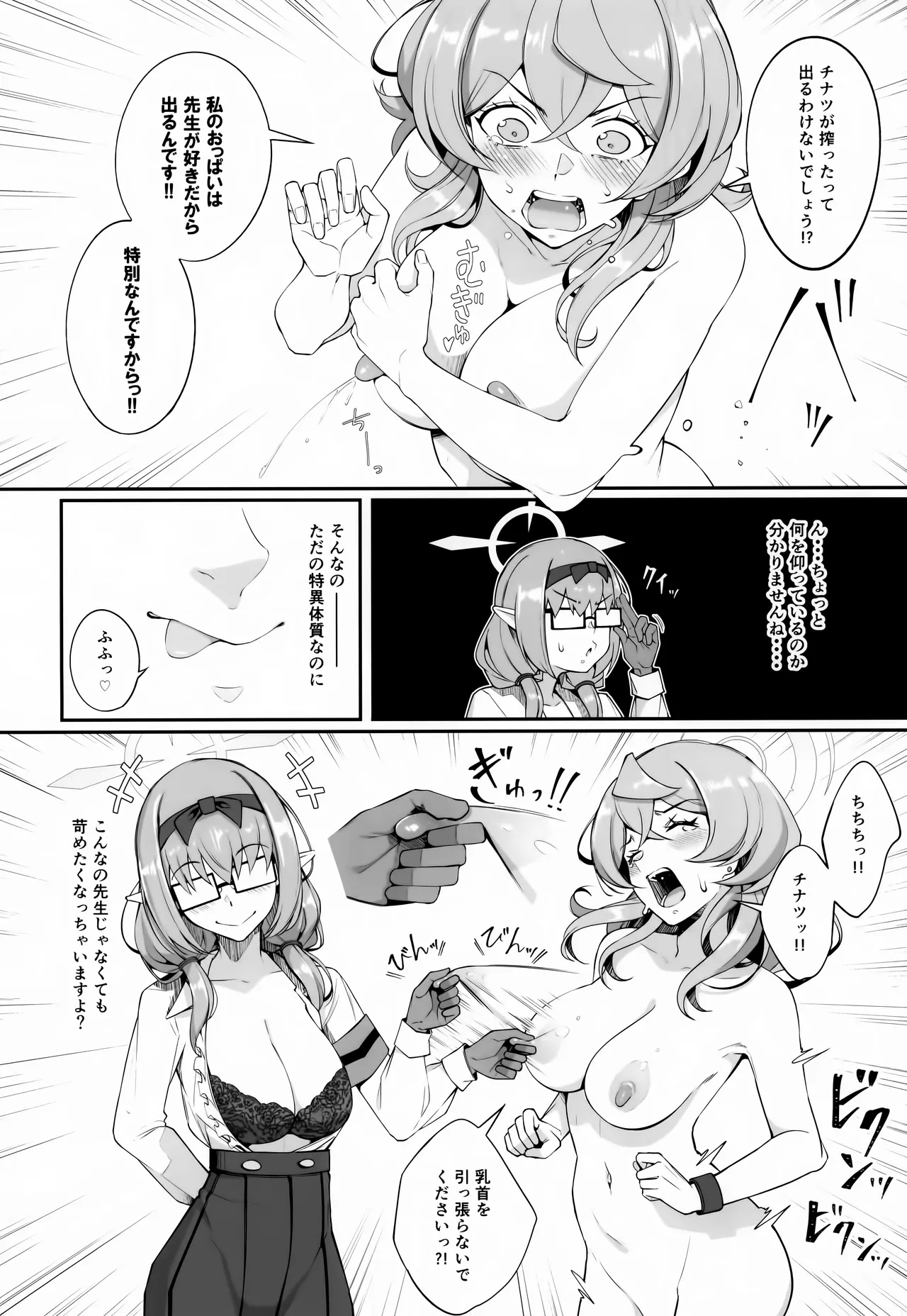 ゲヘナの雌牛 3 - Page 8