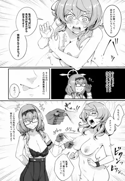 ゲヘナの雌牛 3 8
