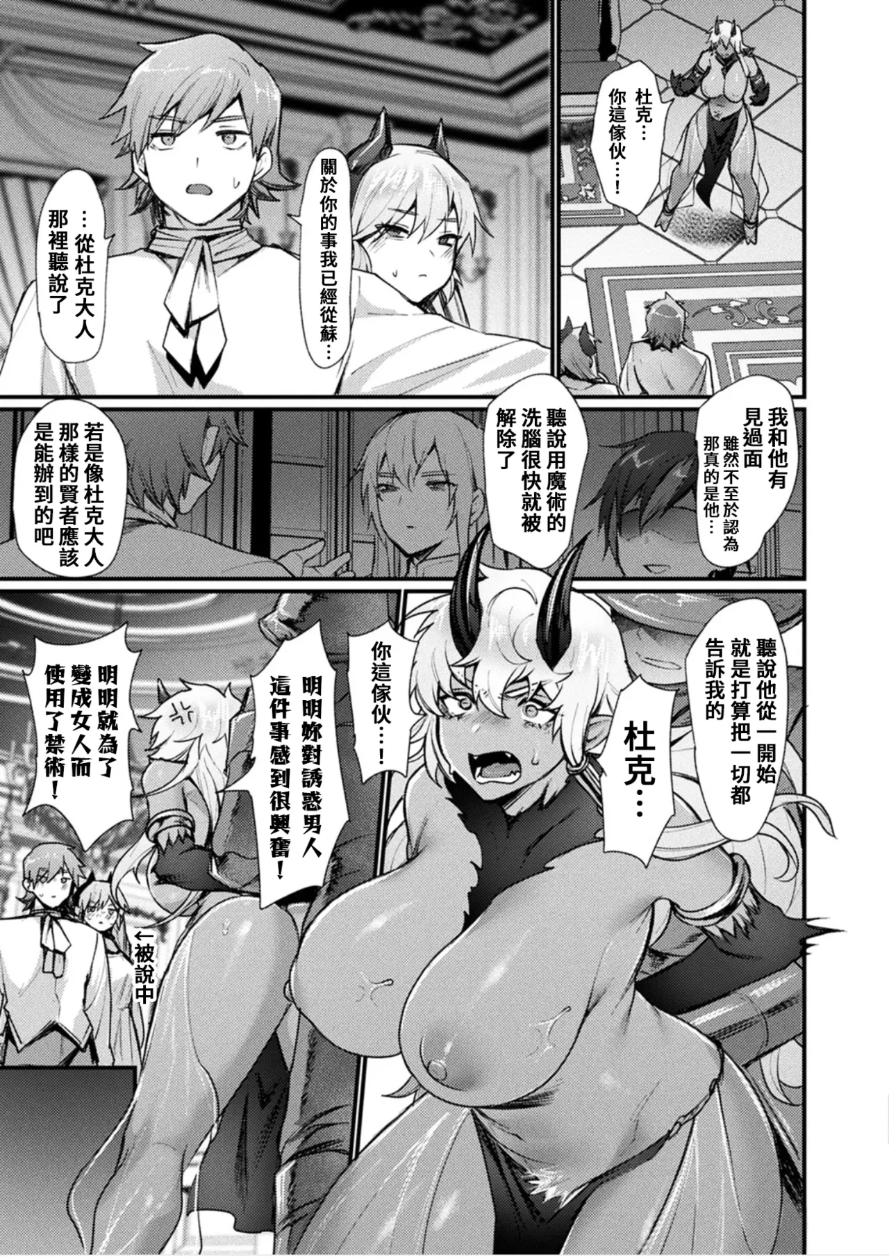 Igyou Nyotaikaden― Inma― | 異形・女體化傳―淫魔― - Page 11
