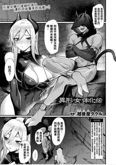 Igyou Nyotaikaden― Inma― | 異形・女體化傳―淫魔― 1
