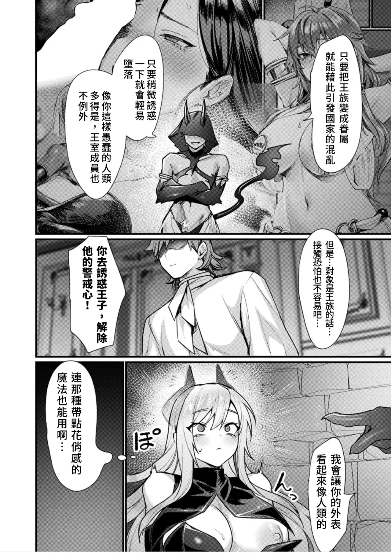 Igyou Nyotaikaden― Inma― | 異形・女體化傳―淫魔― - Page 2