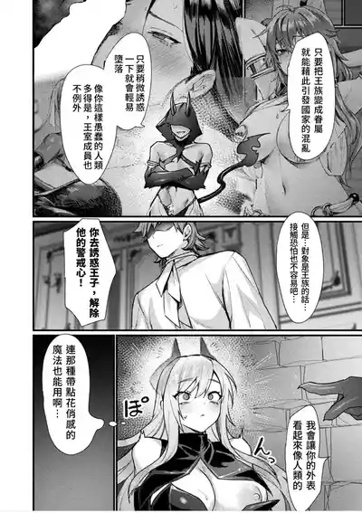 Igyou Nyotaikaden― Inma― | 異形・女體化傳―淫魔― 2