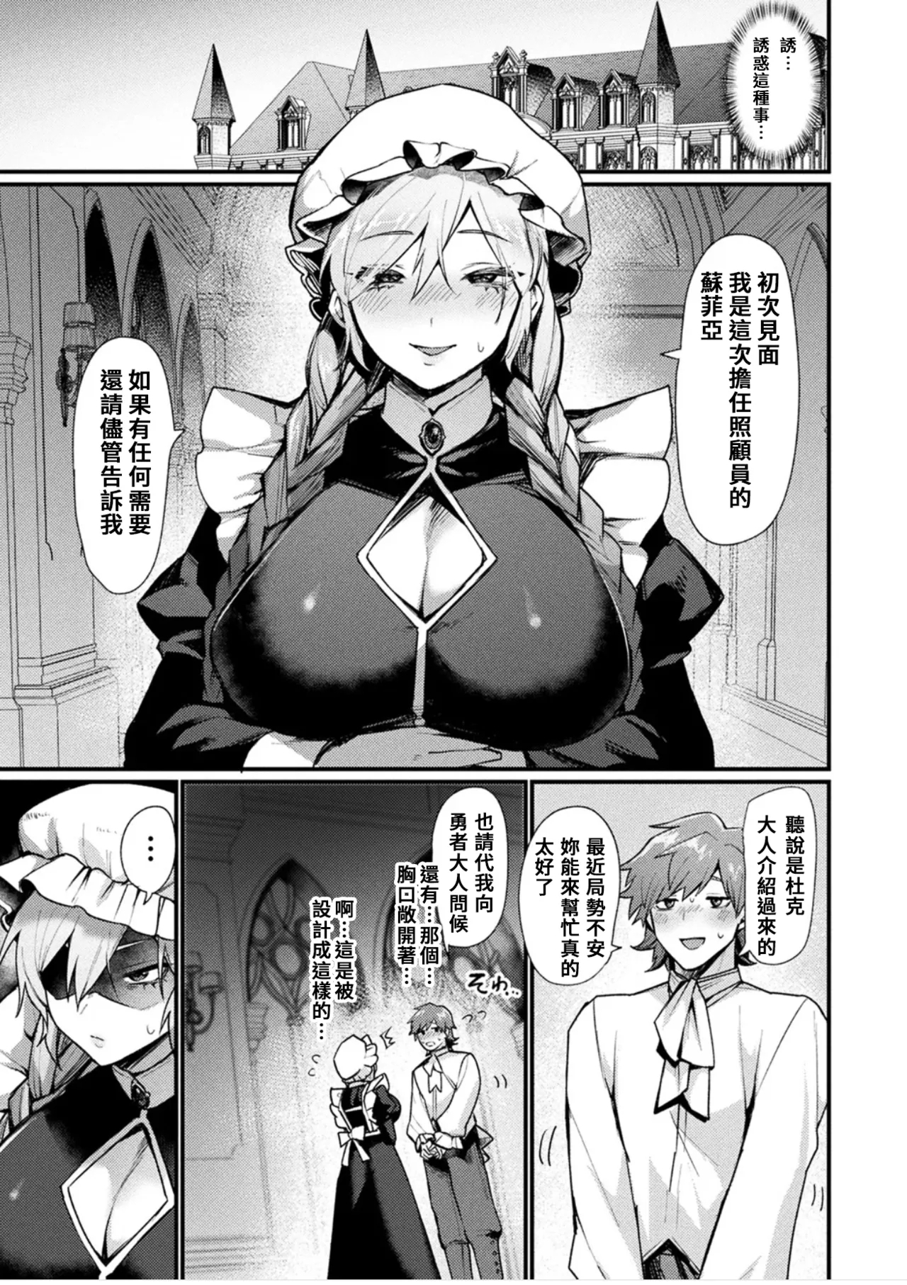 Igyou Nyotaikaden― Inma― | 異形・女體化傳―淫魔― - Page 3