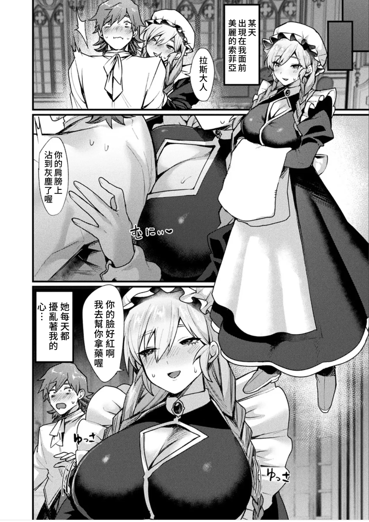 Igyou Nyotaikaden― Inma― | 異形・女體化傳―淫魔― - Page 4