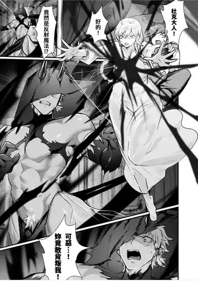 Igyou Nyotaikaden― Inma― | 異形・女體化傳―淫魔― 9