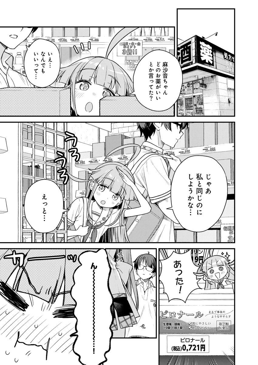 Nukitashi R -Nukige mitai na Shima ni Sunderu Watashi wa Dousurya Ii desu ka? VOL 1 - Page 136