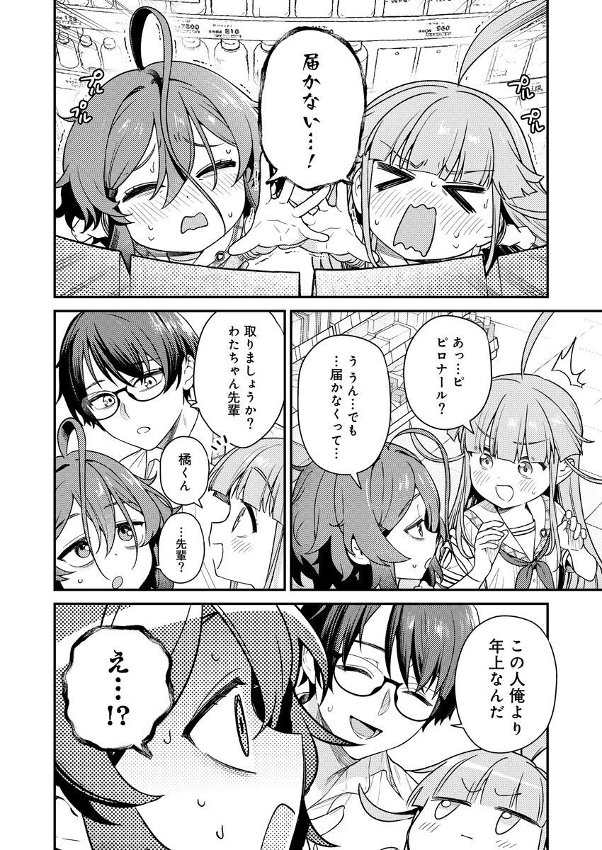 Nukitashi R -Nukige mitai na Shima ni Sunderu Watashi wa Dousurya Ii desu ka? VOL 1 - Page 137