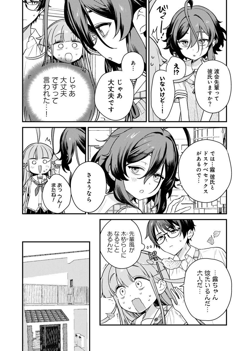 Nukitashi R -Nukige mitai na Shima ni Sunderu Watashi wa Dousurya Ii desu ka? VOL 1 - Page 141