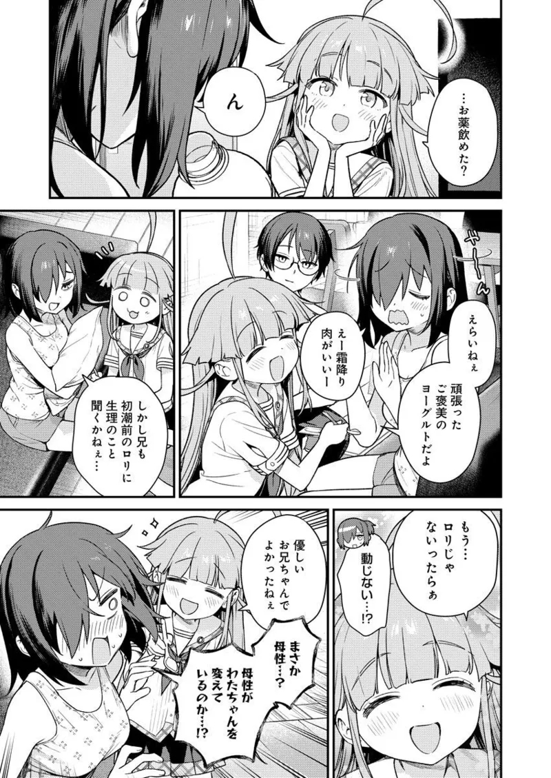 Nukitashi R -Nukige mitai na Shima ni Sunderu Watashi wa Dousurya Ii desu ka? VOL 1 - Page 144