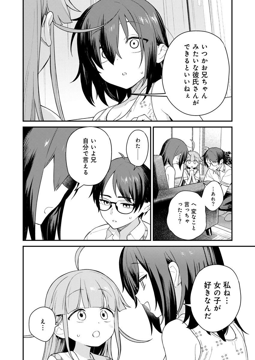 Nukitashi R -Nukige mitai na Shima ni Sunderu Watashi wa Dousurya Ii desu ka? VOL 1 - Page 145