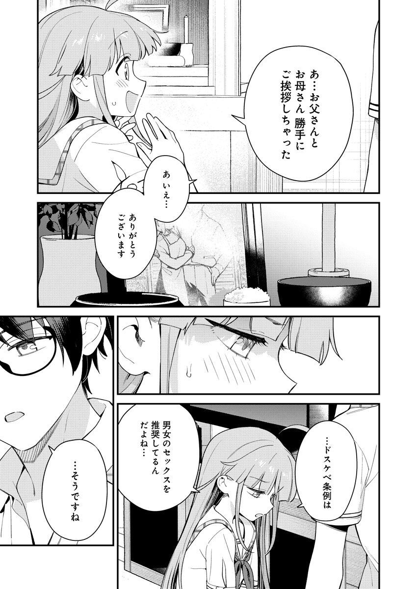Nukitashi R -Nukige mitai na Shima ni Sunderu Watashi wa Dousurya Ii desu ka? VOL 1 - Page 150