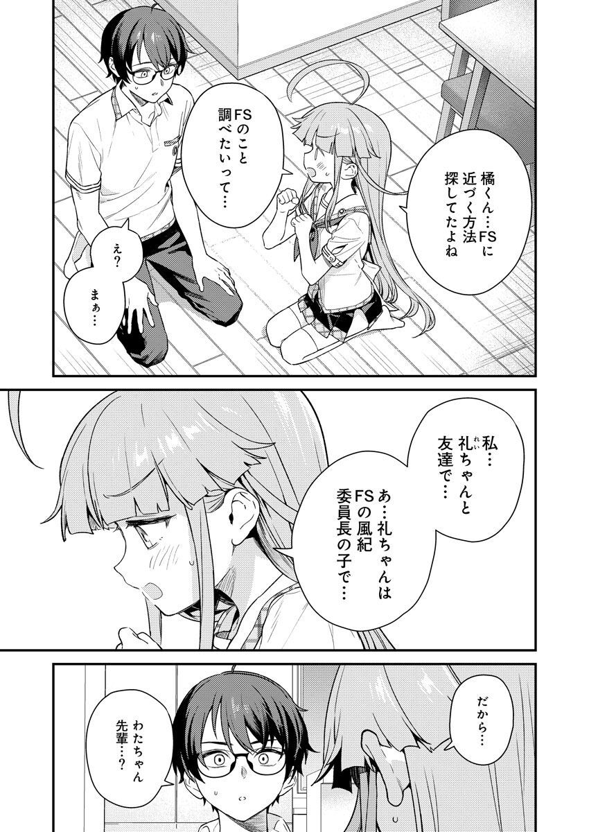 Nukitashi R -Nukige mitai na Shima ni Sunderu Watashi wa Dousurya Ii desu ka? VOL 1 - Page 152