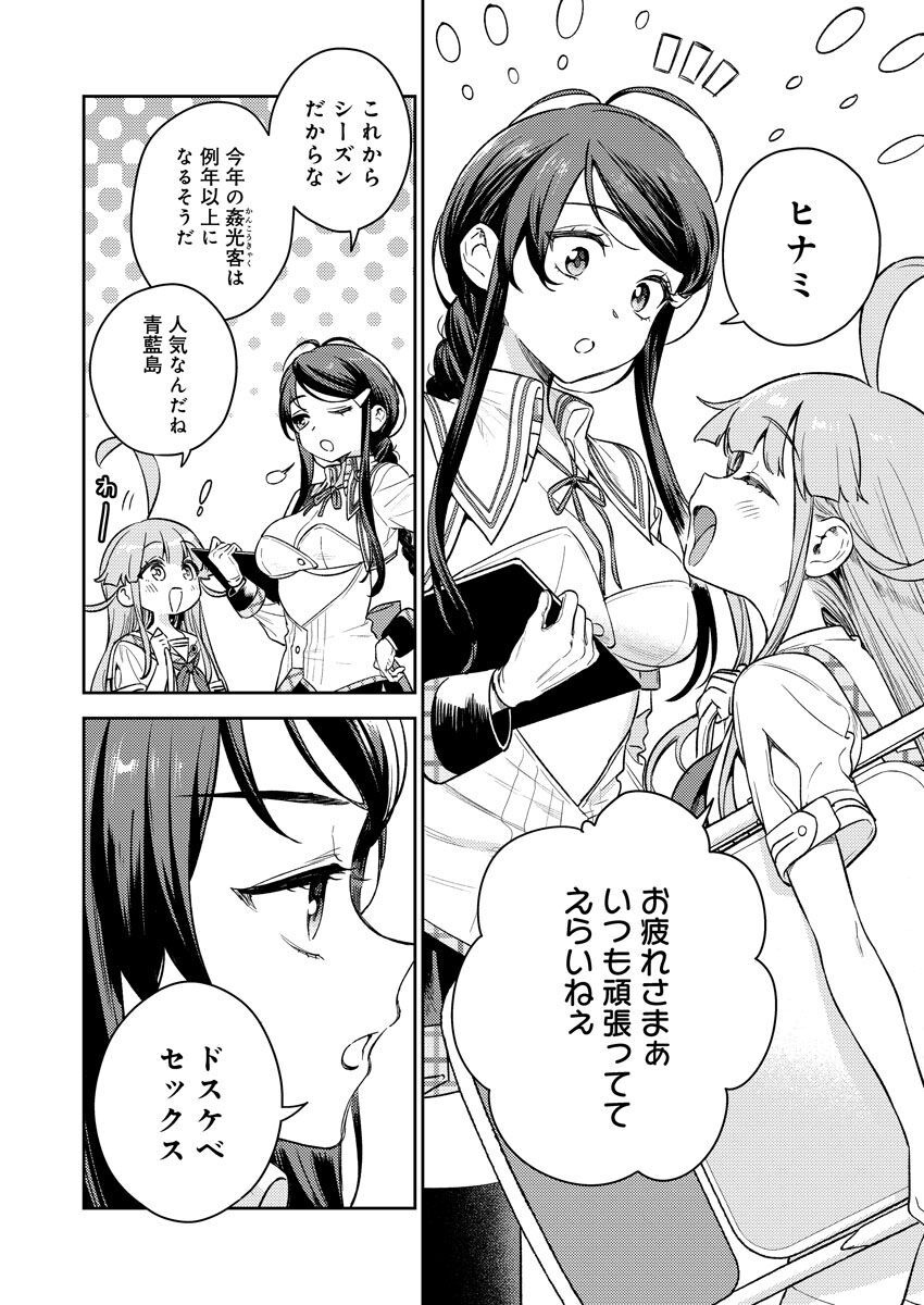 Nukitashi R -Nukige mitai na Shima ni Sunderu Watashi wa Dousurya Ii desu ka? VOL 1 - Page 23