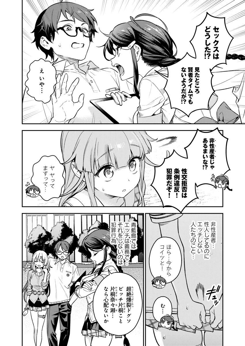 Nukitashi R -Nukige mitai na Shima ni Sunderu Watashi wa Dousurya Ii desu ka? VOL 1 - Page 25