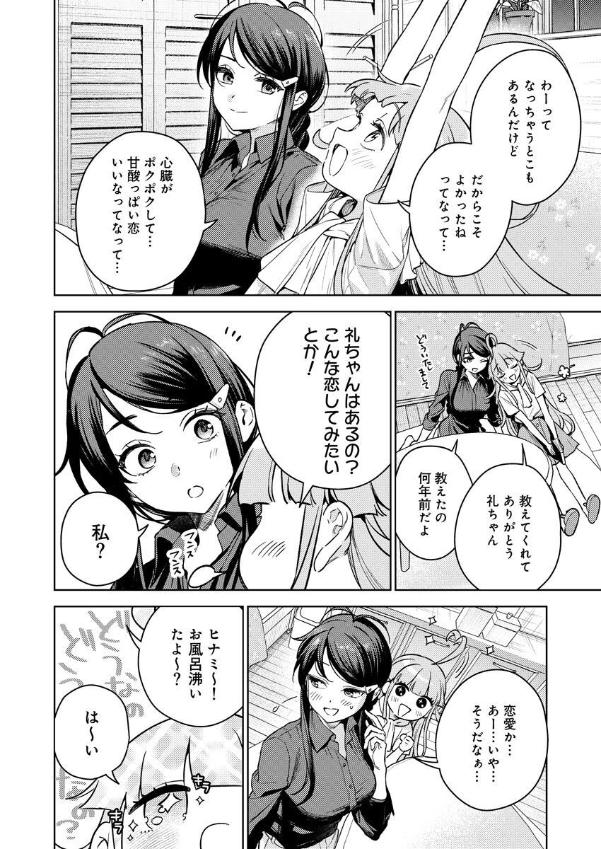 Nukitashi R -Nukige mitai na Shima ni Sunderu Watashi wa Dousurya Ii desu ka? VOL 1 - Page 29