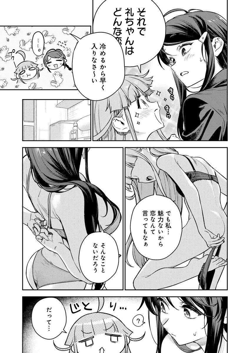 Nukitashi R -Nukige mitai na Shima ni Sunderu Watashi wa Dousurya Ii desu ka? VOL 1 - Page 30