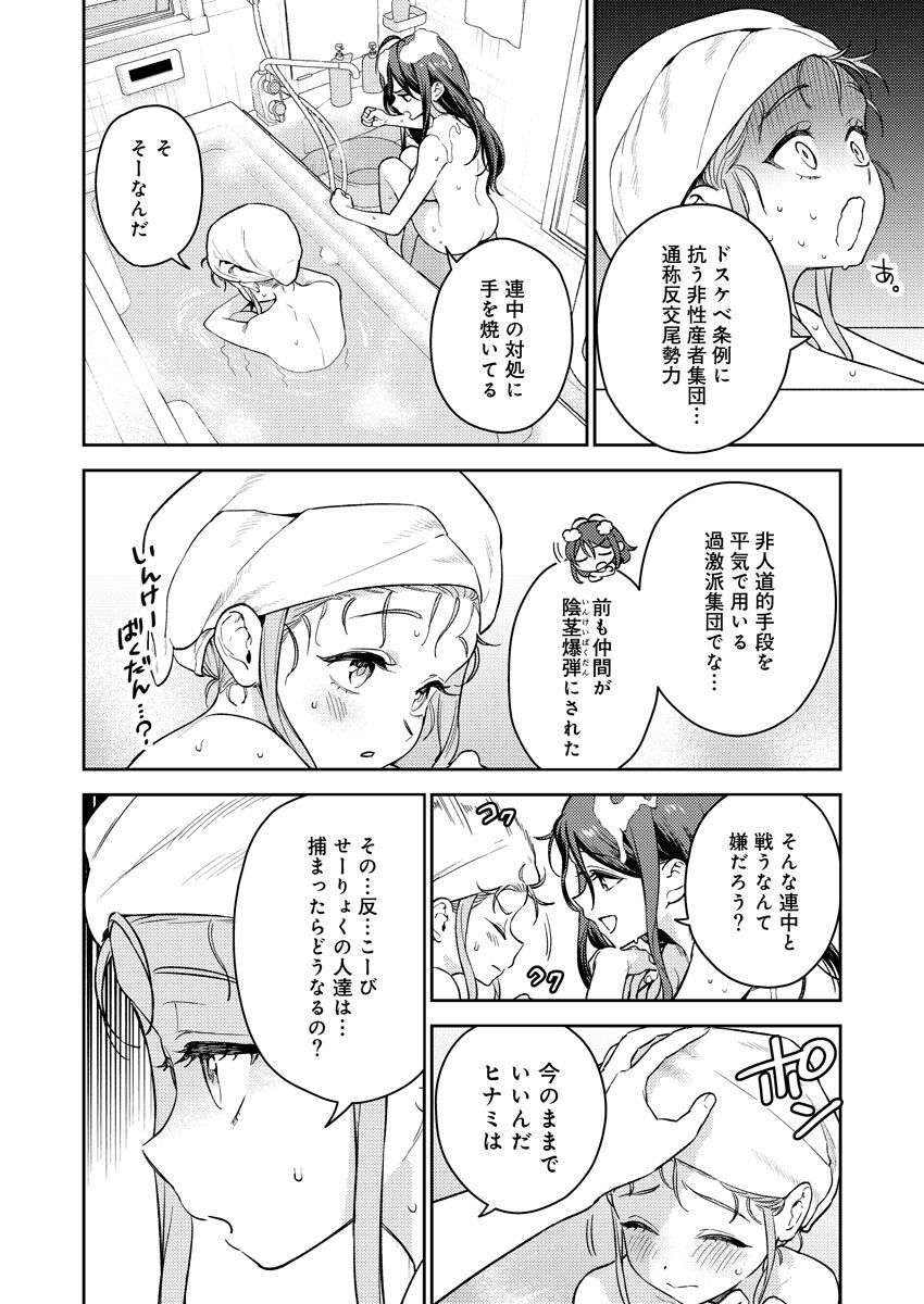 Nukitashi R -Nukige mitai na Shima ni Sunderu Watashi wa Dousurya Ii desu ka? VOL 1 - Page 33
