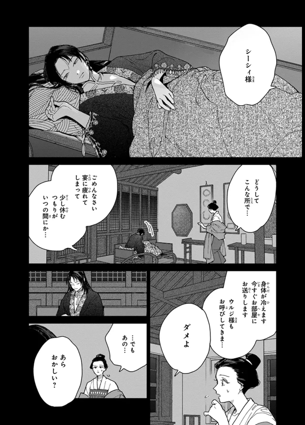 ララの結婚 ep.31【単行本7巻収録 単話版】【電子限定・18禁】 - Page 28