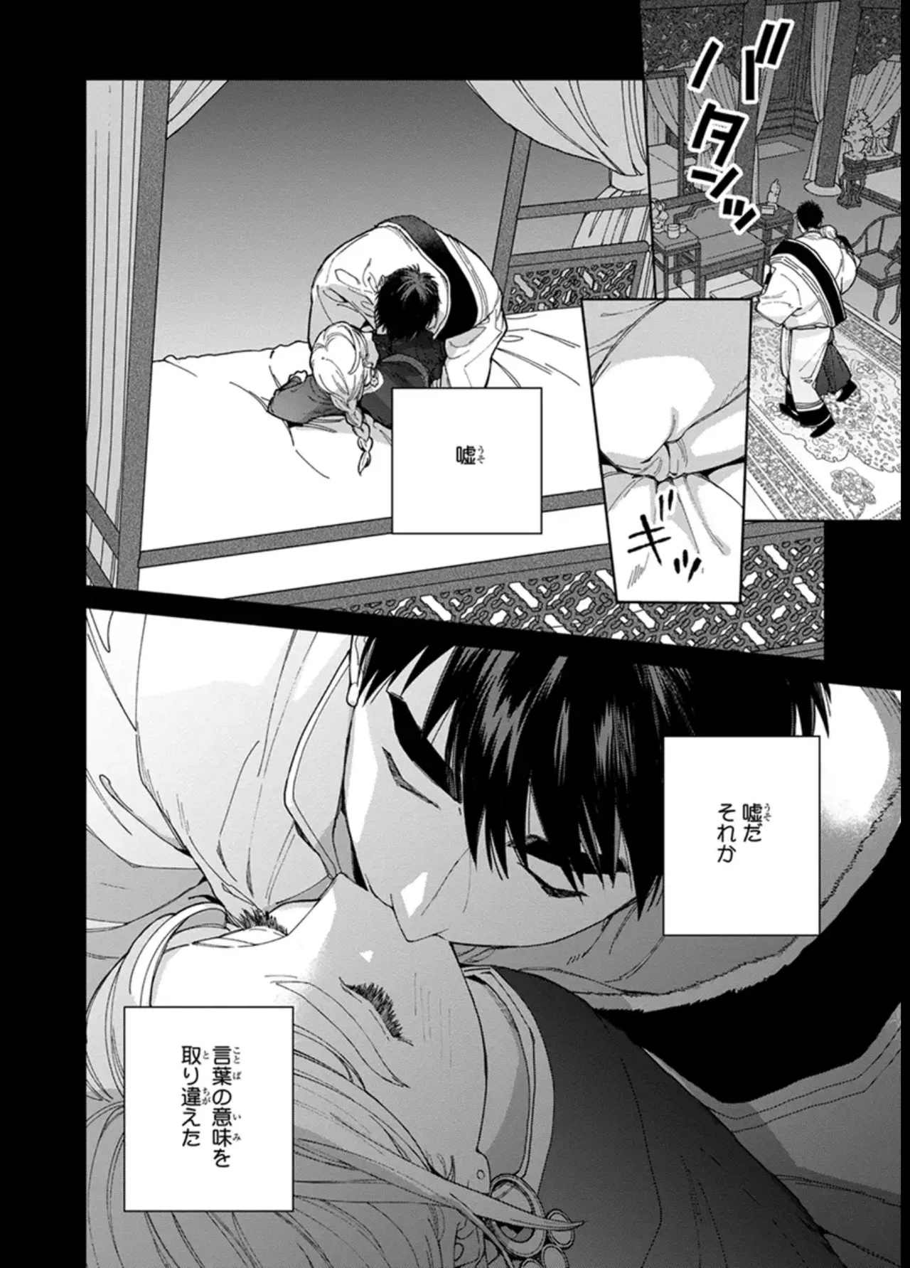 ララの結婚 ep.31【単行本7巻収録 単話版】【電子限定・18禁】 - Page 4