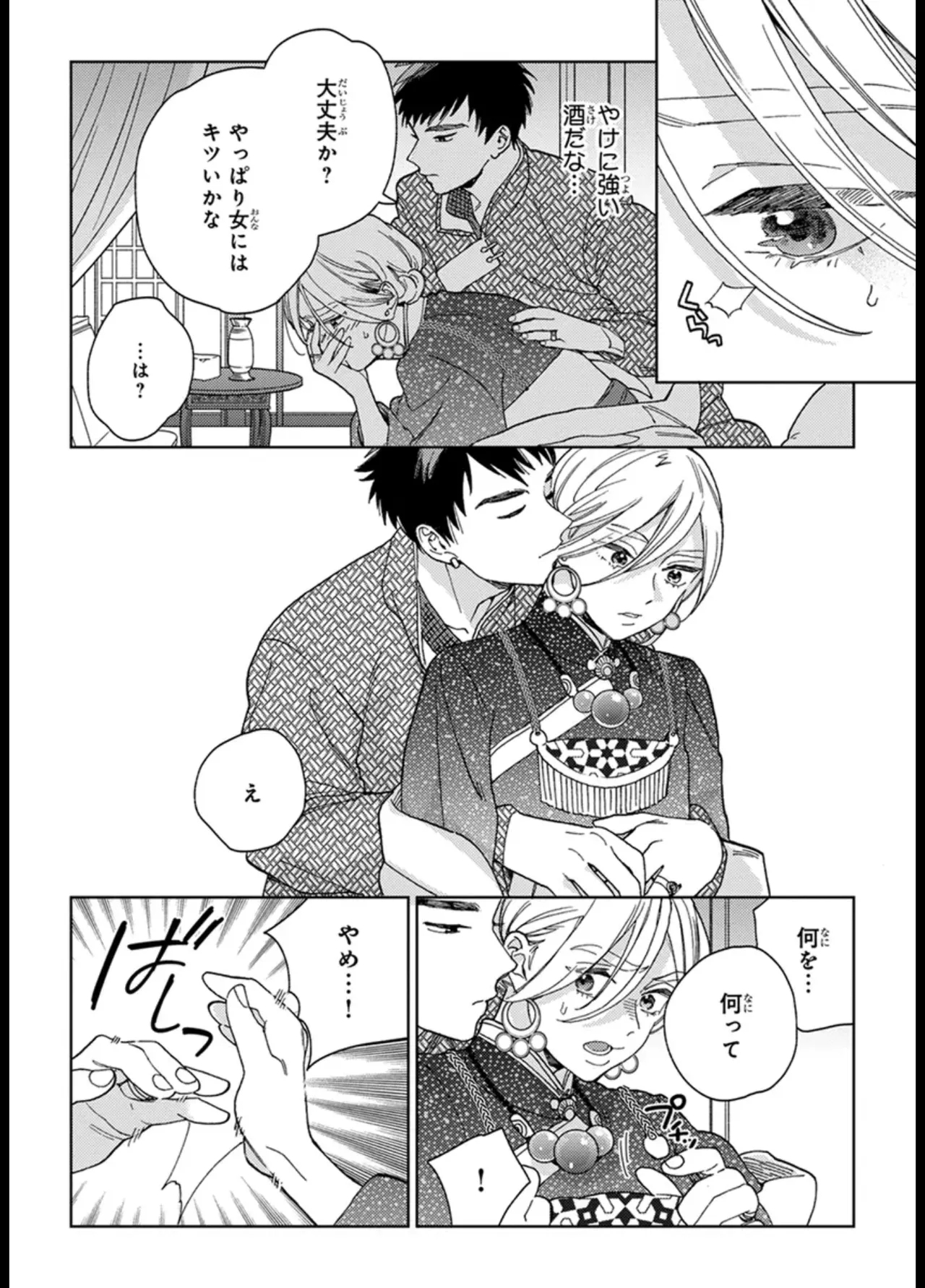 ララの結婚 ep.1【単行本1巻収録 単話版】【電子限定・18禁】 - Page 10