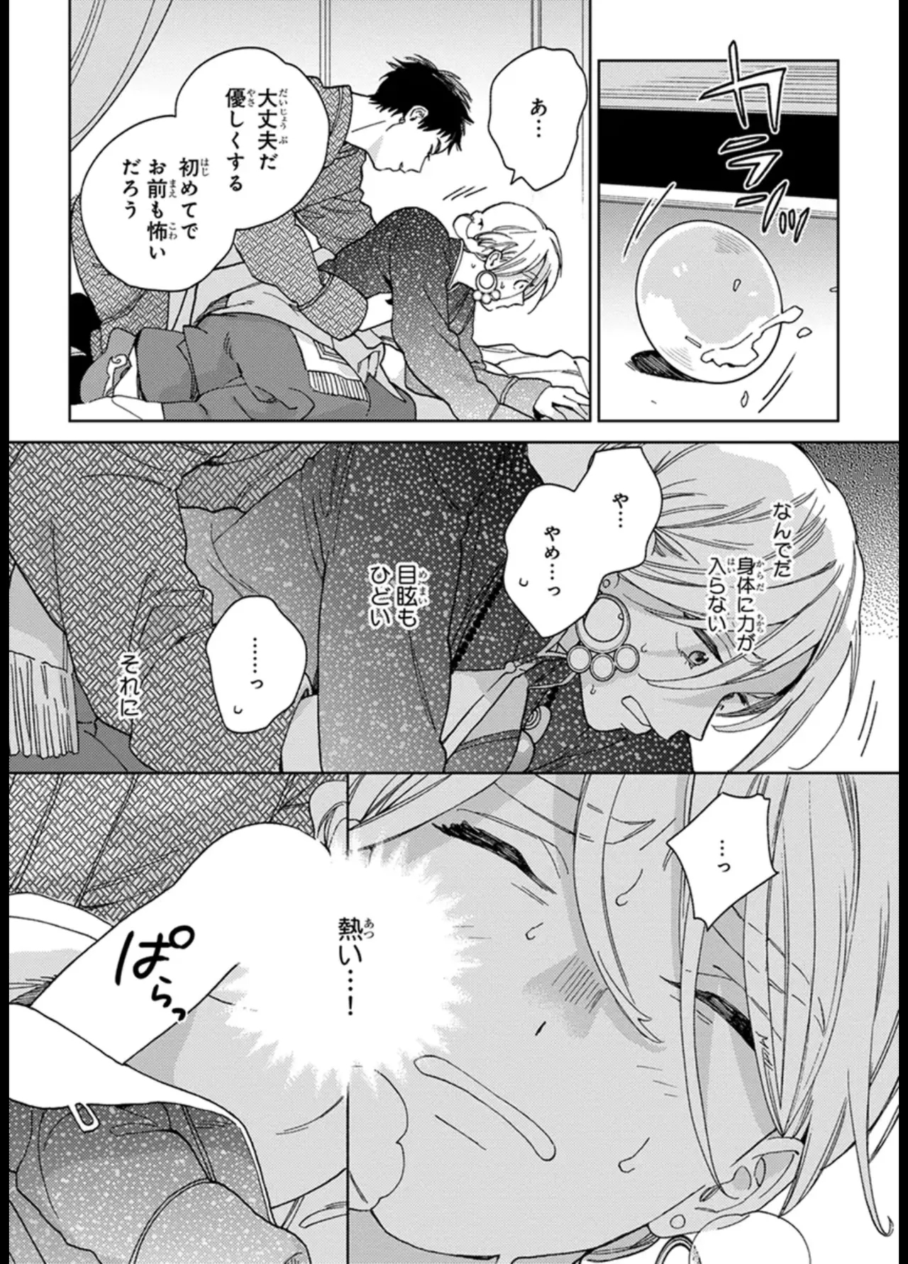 ララの結婚 ep.1【単行本1巻収録 単話版】【電子限定・18禁】 - Page 11