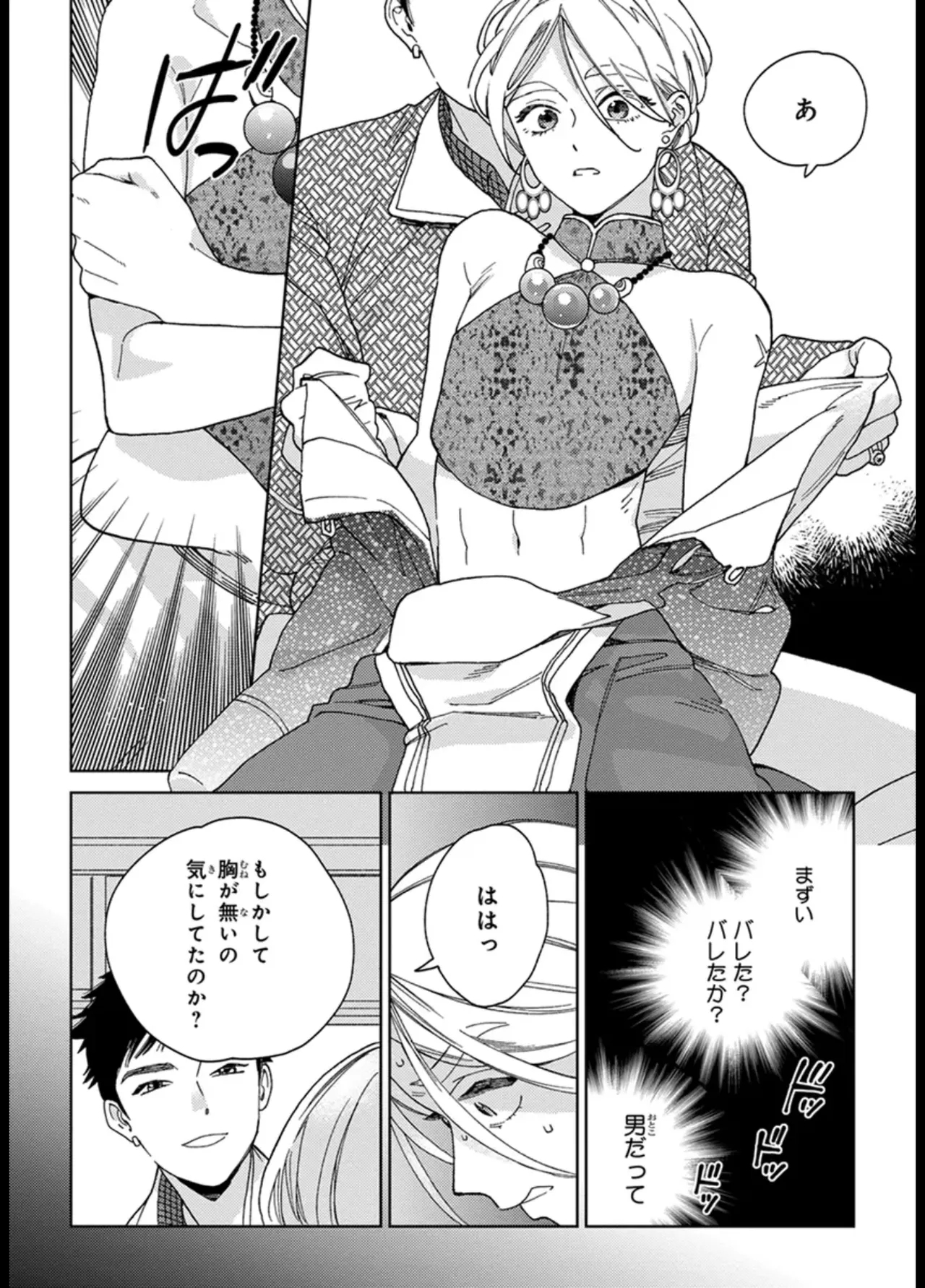 ララの結婚 ep.1【単行本1巻収録 単話版】【電子限定・18禁】 - Page 12