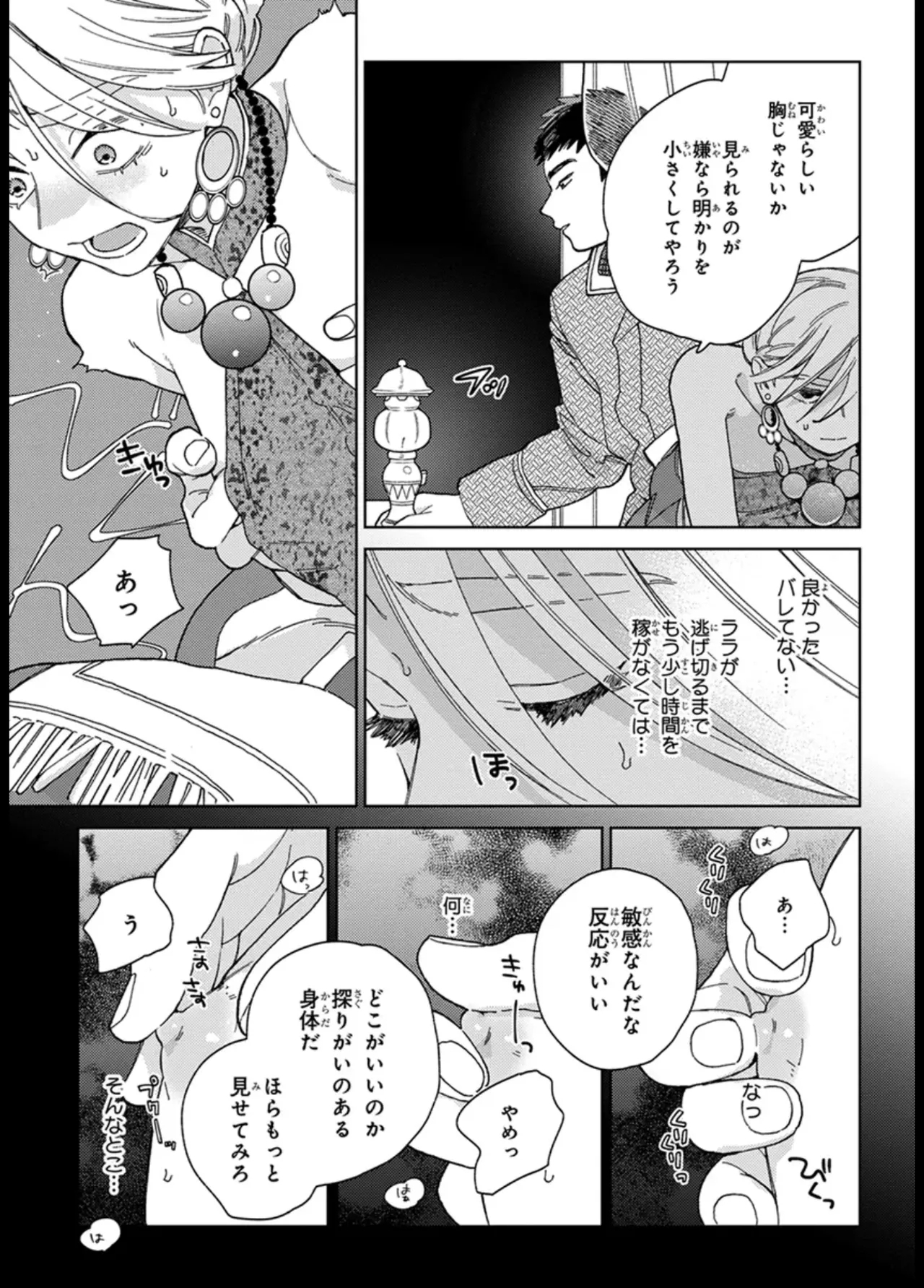 ララの結婚 ep.1【単行本1巻収録 単話版】【電子限定・18禁】 - Page 13