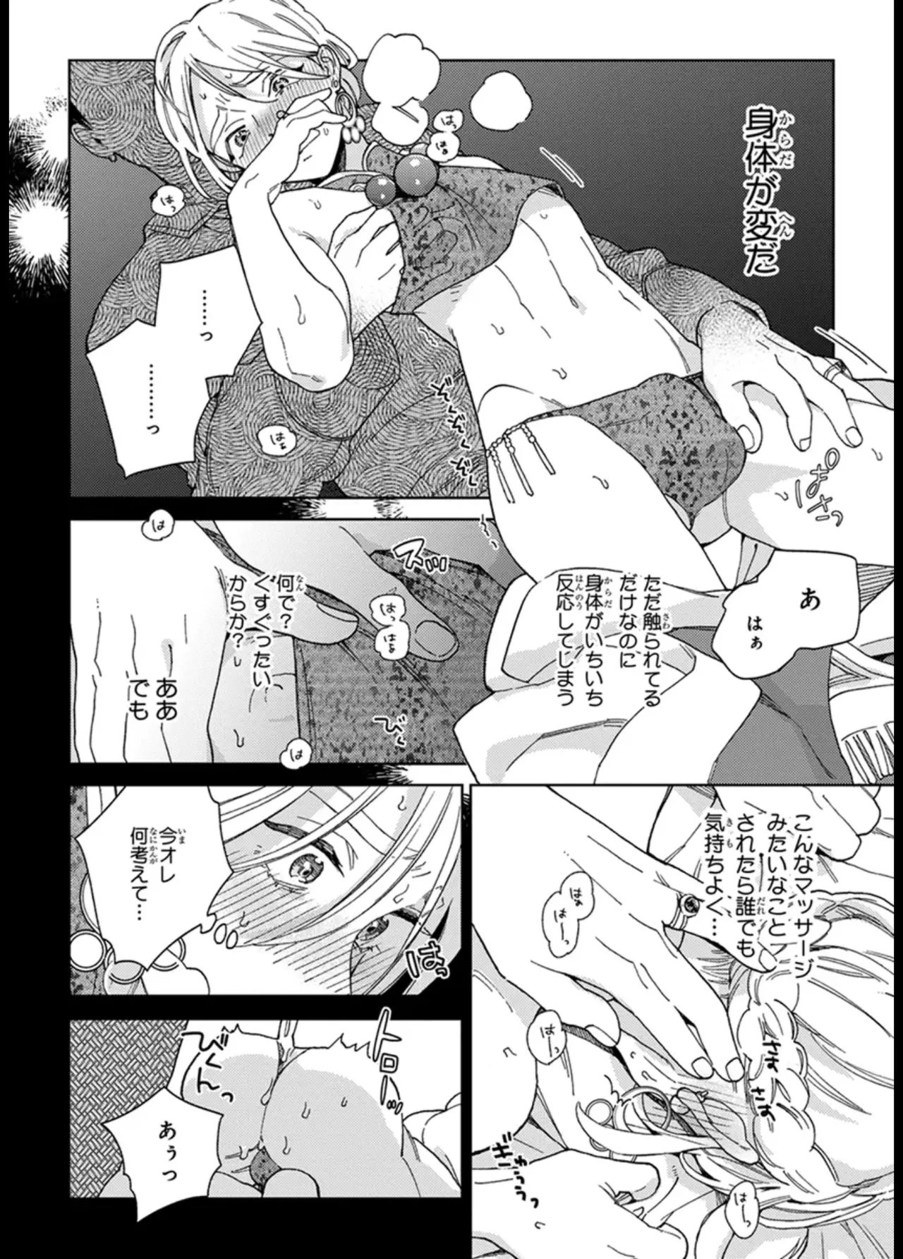 ララの結婚 ep.1【単行本1巻収録 単話版】【電子限定・18禁】 - Page 14