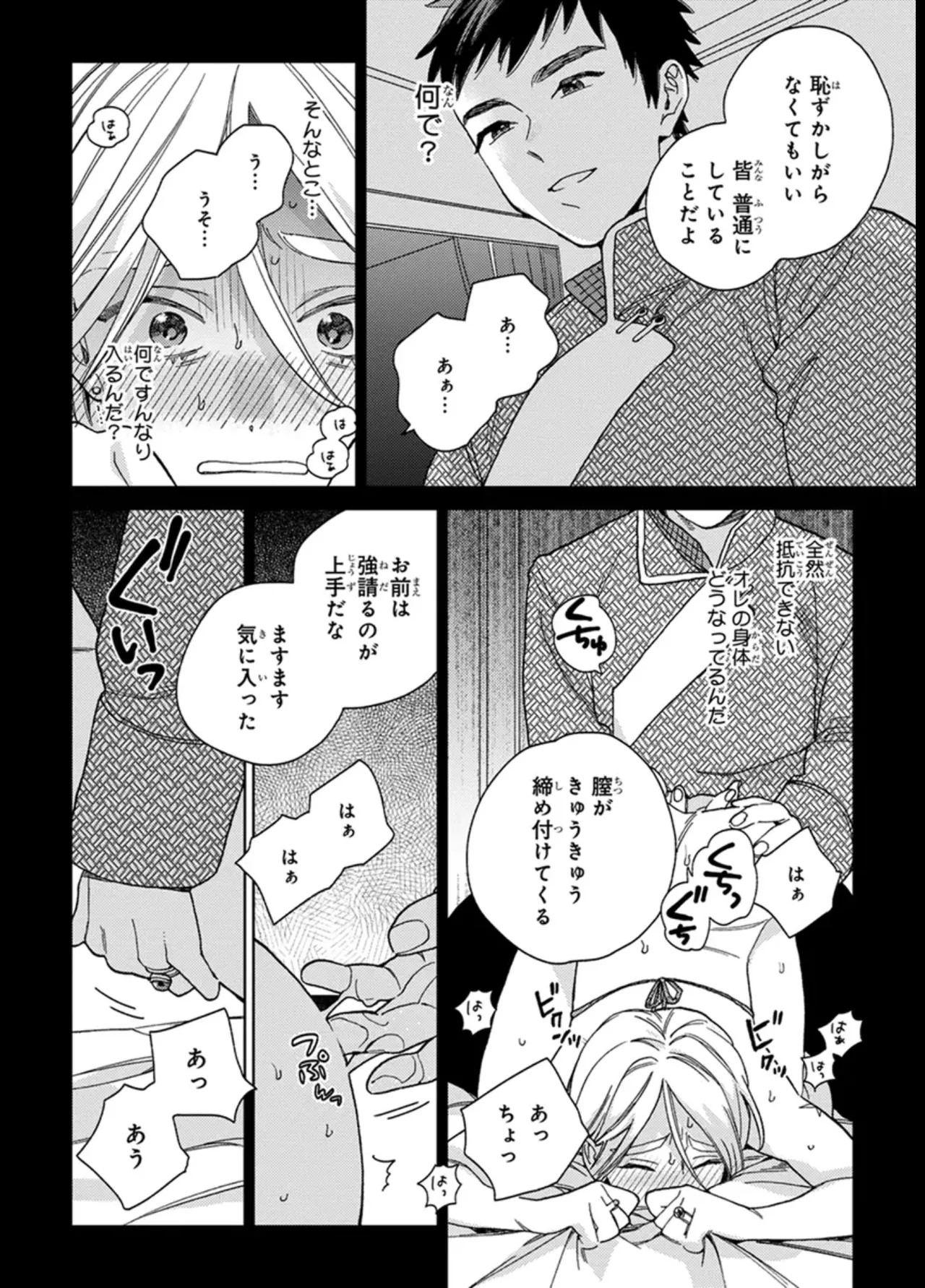 ララの結婚 ep.1【単行本1巻収録 単話版】【電子限定・18禁】 - Page 16