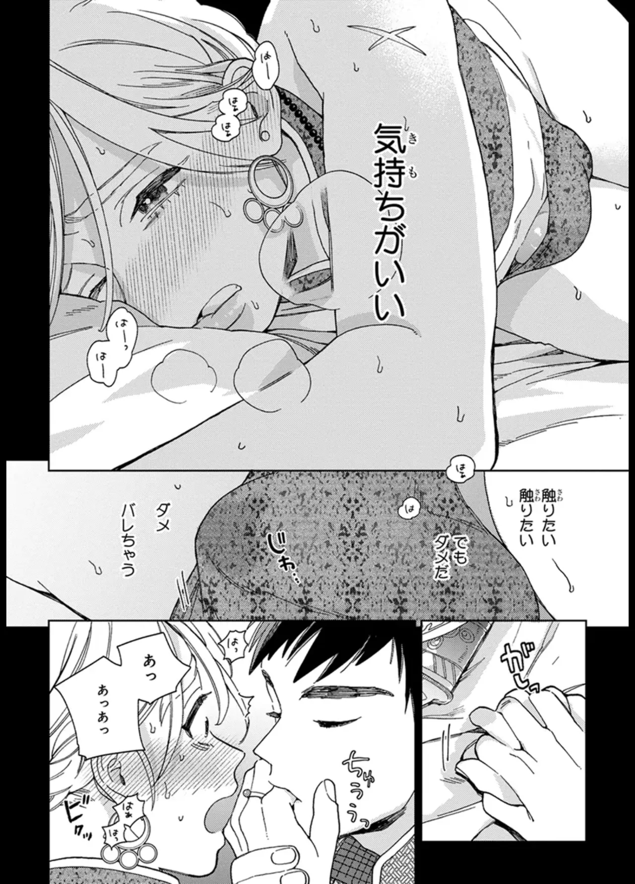 ララの結婚 ep.1【単行本1巻収録 単話版】【電子限定・18禁】 - Page 18